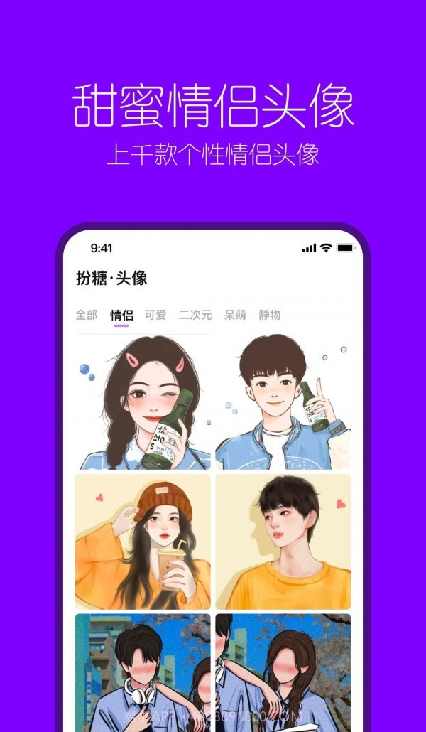 扮伴表情包截图2 扮伴表情包截图2