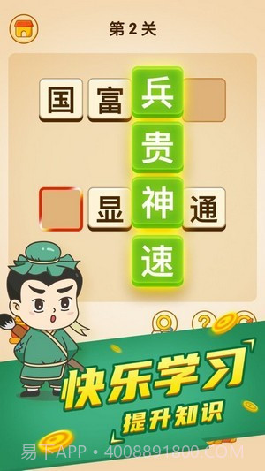 疯狂成语接龙截图2 疯狂成语接龙截图2