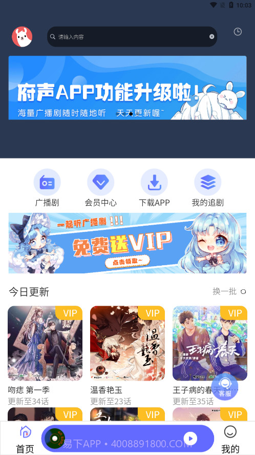 府声fm截图1 府声fm截图1