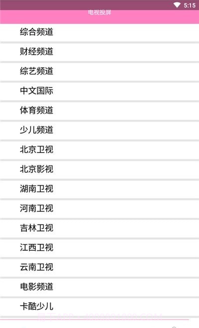 投屏去水印截图1 投屏去水印截图1