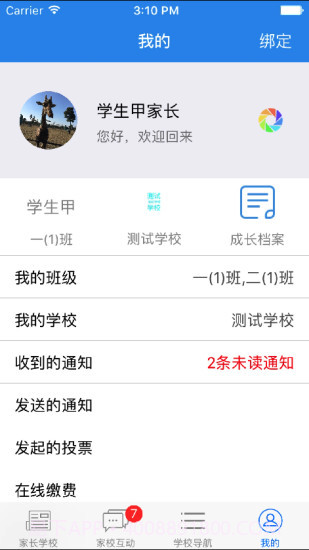 云校通截图1