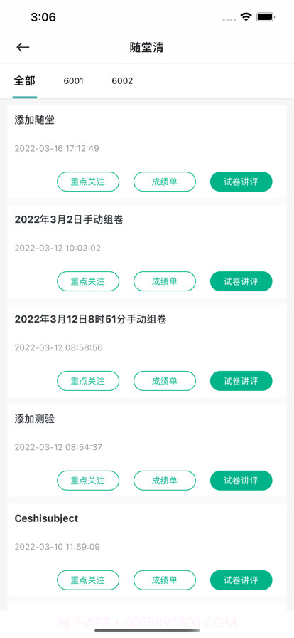 个性化作业平台截图6 个性化作业平台截图6