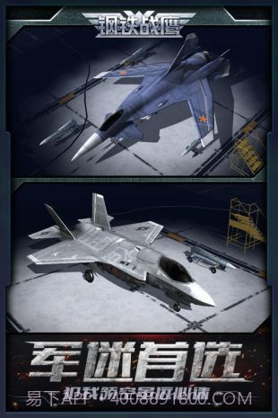 钢铁战鹰测试服截图5