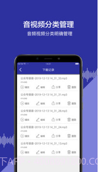 提取微信公众号音频文件APPV18.9.23 截图2