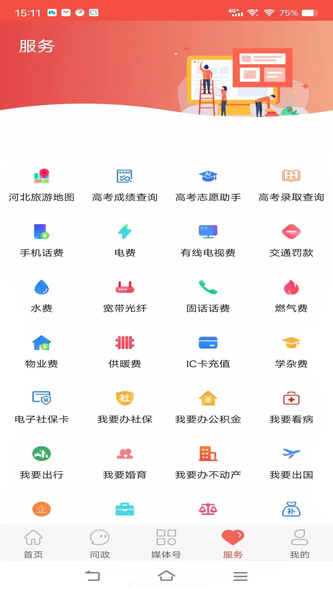 冀云运河截图4