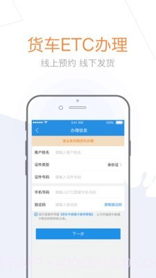 中原通etc截图5 中原通etc截图5