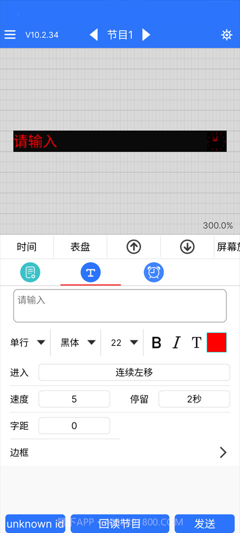 LED魔宝通用版截图3