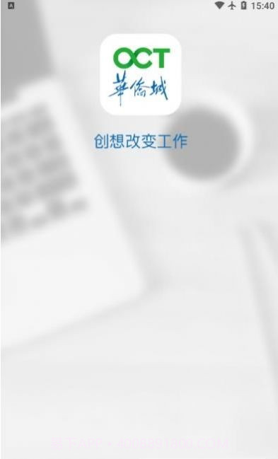 掌上华侨城截图3