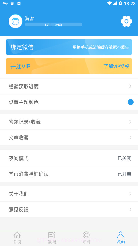 做题软件截图3 做题软件截图3