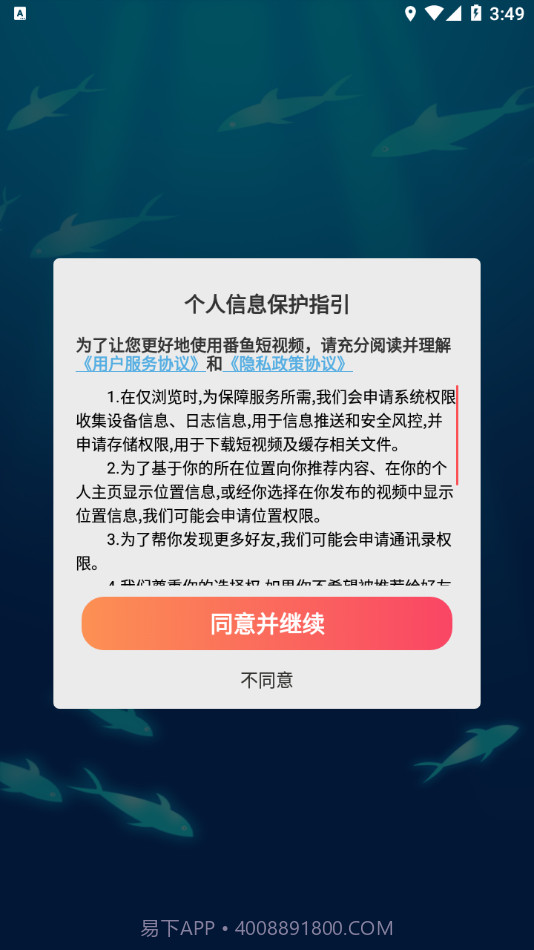 番鱼短视频截图3