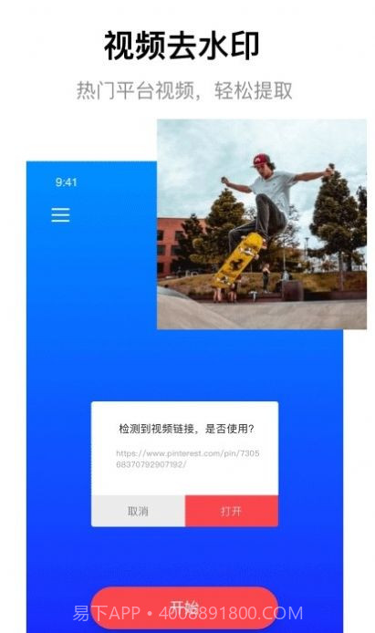一键无痕去除水印截图2 一键无痕去除水印截图2