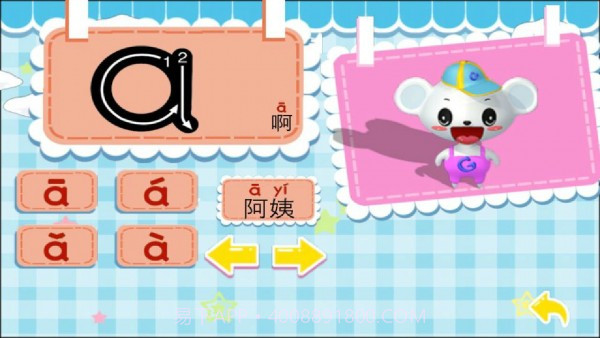 早教学拼音大全截图1 早教学拼音大全截图1