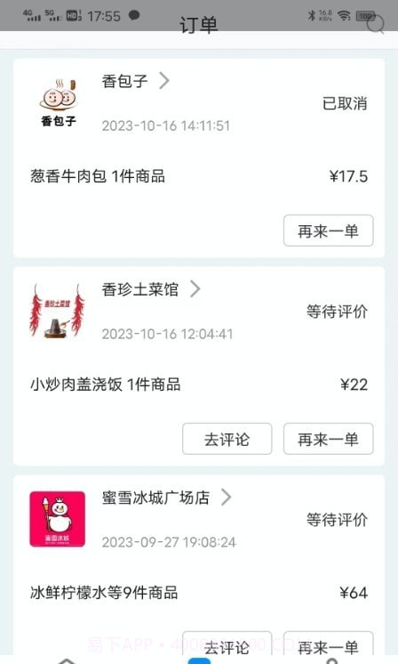 兰卓哇外卖用户端截图3