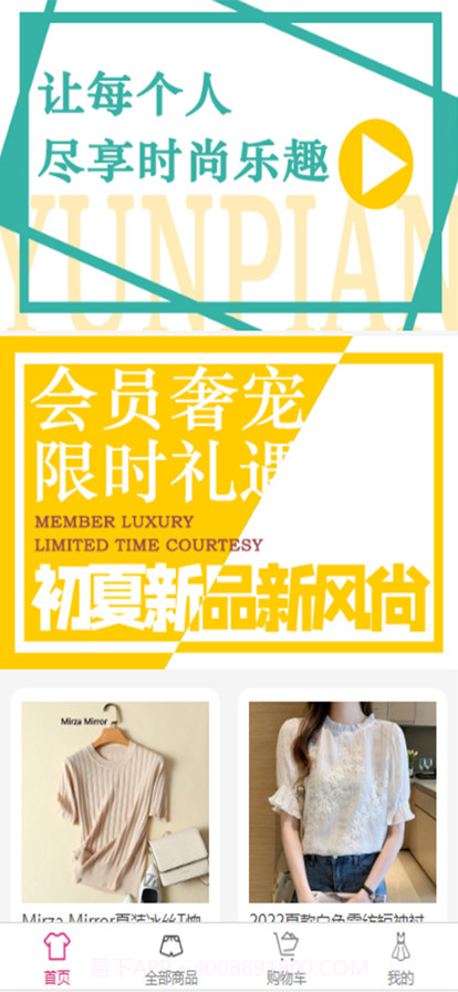 云翩服饰截图1 云翩服饰截图1