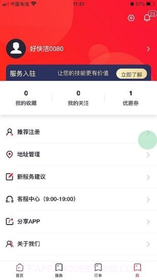 好快洁截图1 好快洁截图1
