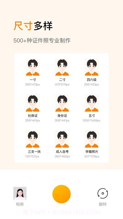 证件照修图制作截图1 证件照修图制作截图1