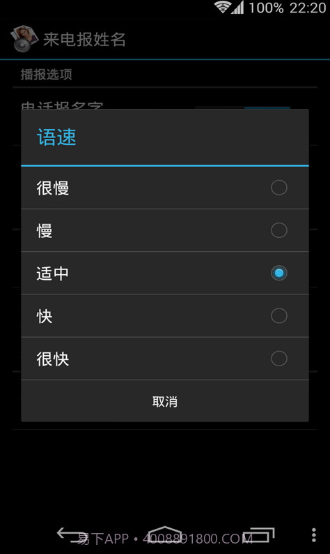 来电姓名播报截图2