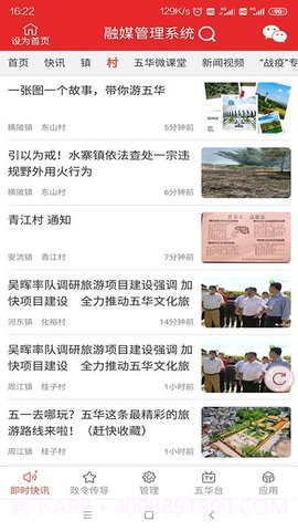 五华融媒截图1 五华融媒截图1