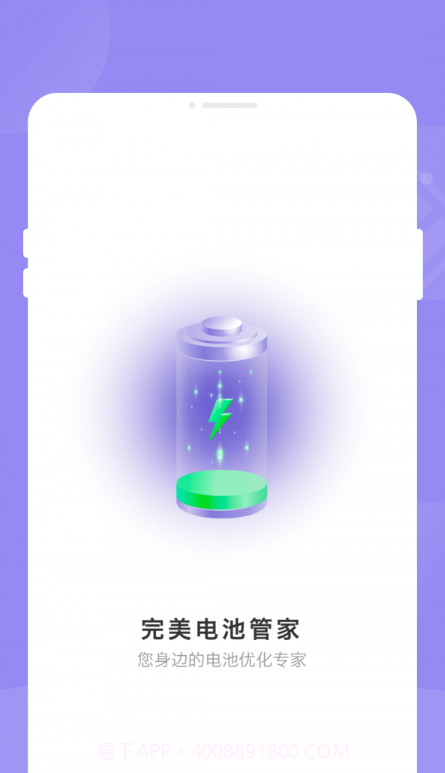 完美电池管家截图2 完美电池管家截图2
