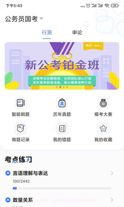 兴为公考截图4 兴为公考截图4
