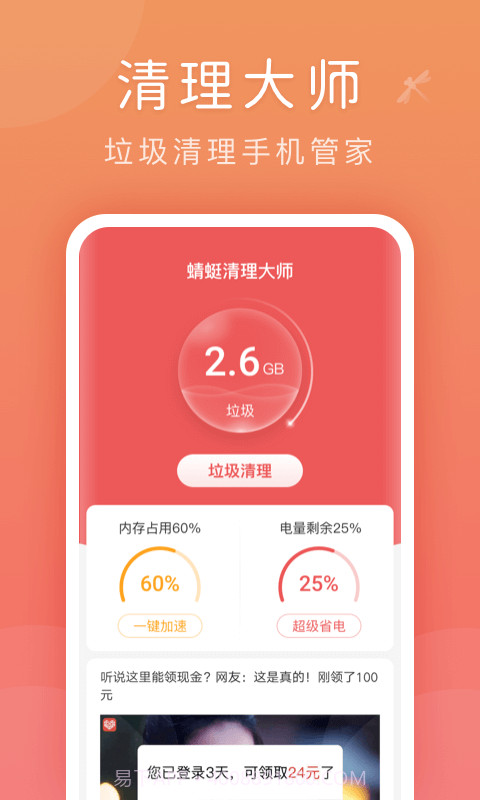 蜻蜓清理大师截图2 蜻蜓清理大师截图2