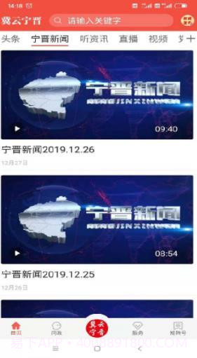 冀云宁晋软件截图1 冀云宁晋软件截图1