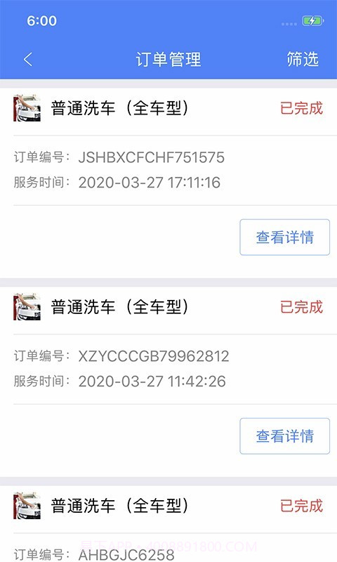 盛大商户端截图1