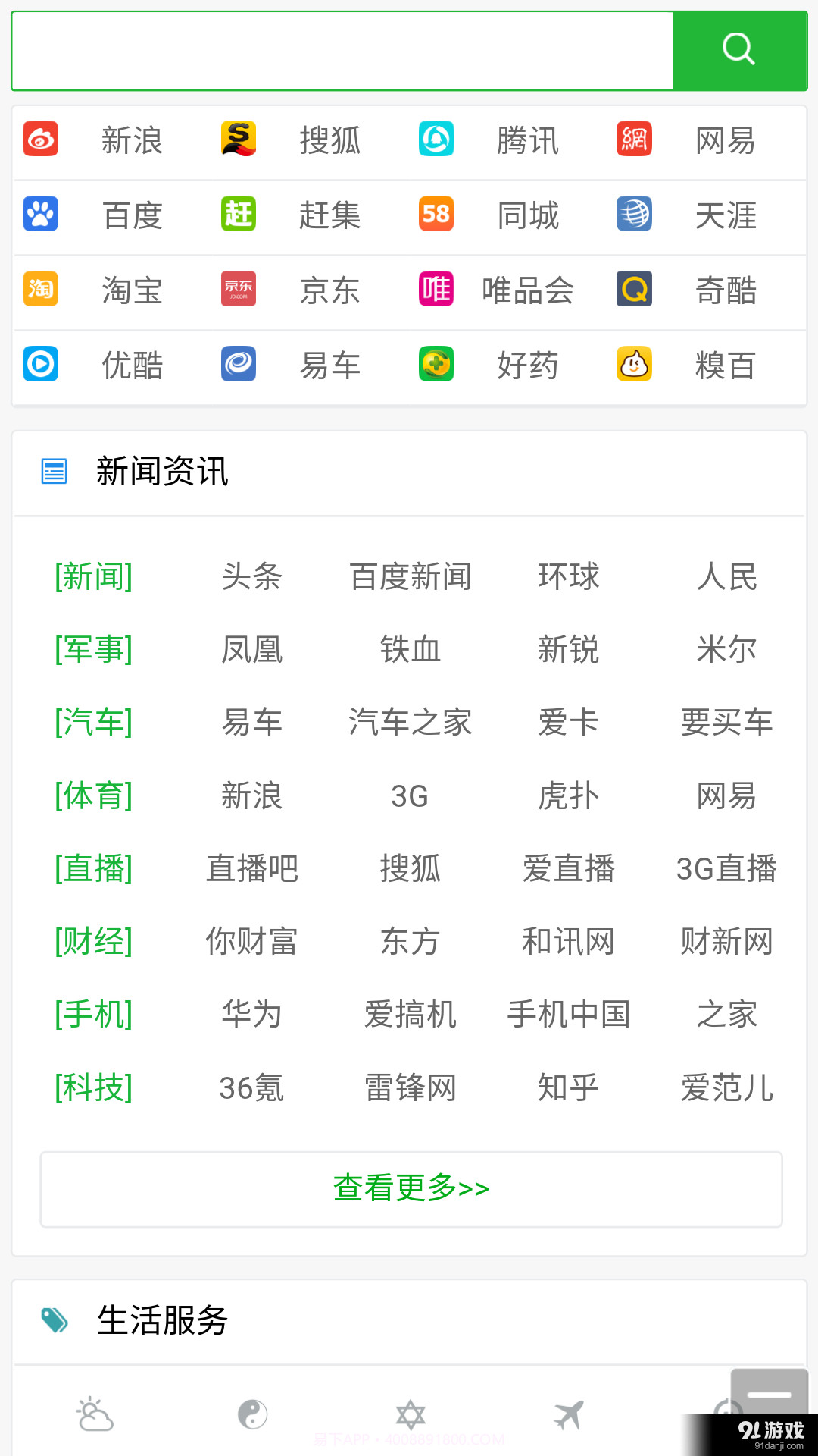 123网址大全截图4 123网址大全截图4