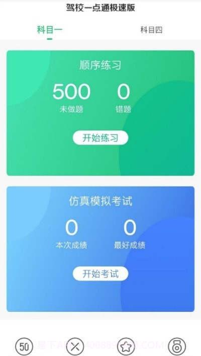驾校一点通极速版截图3 驾校一点通极速版截图3