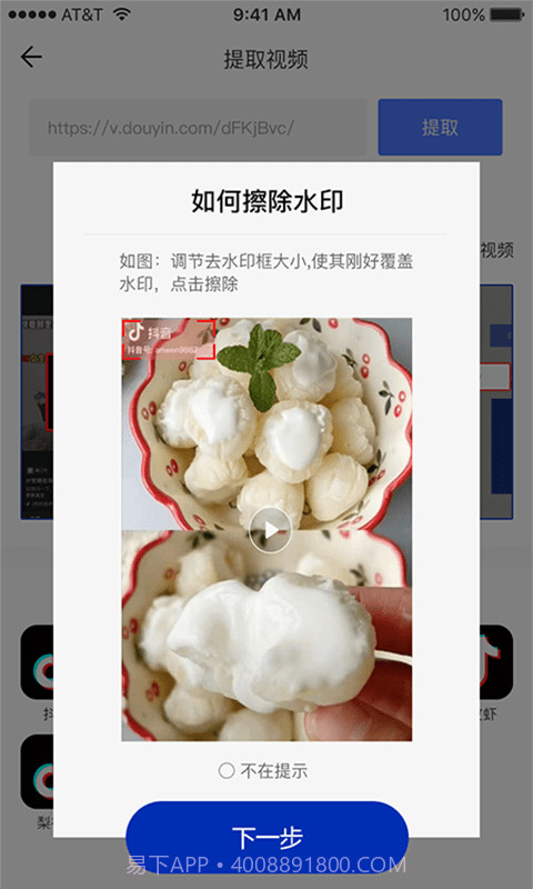 无痕视频去水印截图3 无痕视频去水印截图3