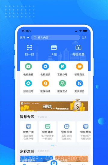 贵政通截图1