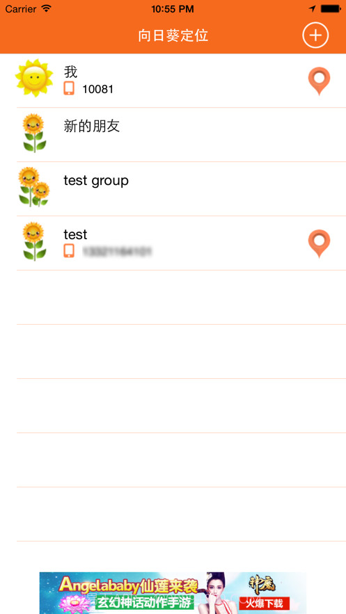 向日葵定位截图2 向日葵定位截图2