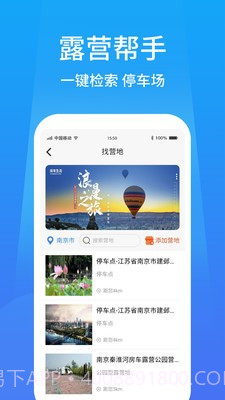 户外家截图1 户外家截图1