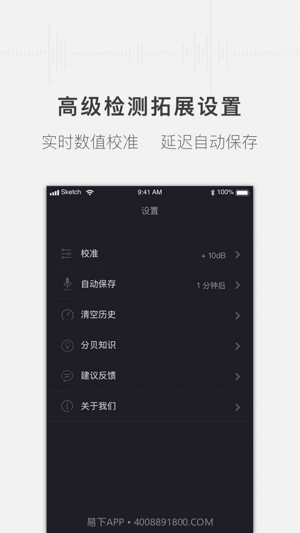噪音分贝测试仪截图4