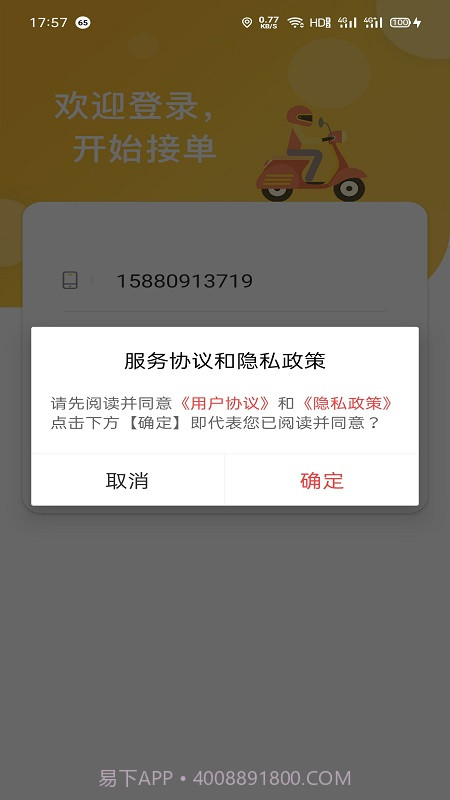福豆中康骑手端截图5 福豆中康骑手端截图5