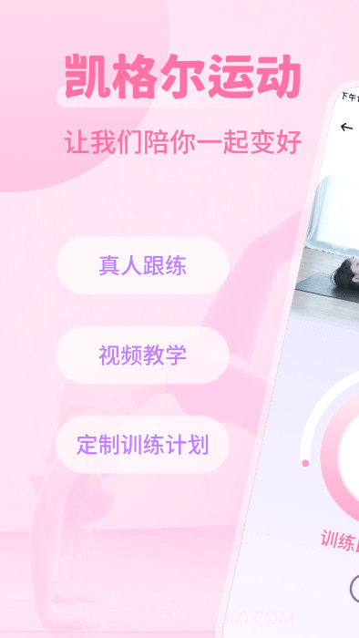 凯格尔运动best截图1