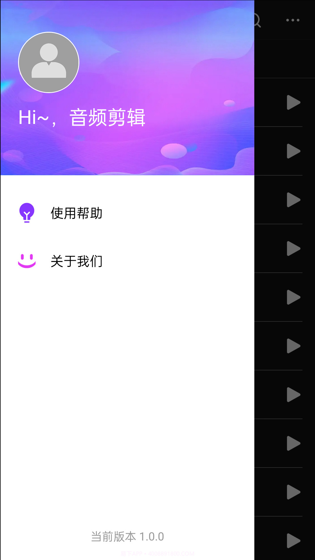 易用音频剪辑截图4 易用音频剪辑截图4