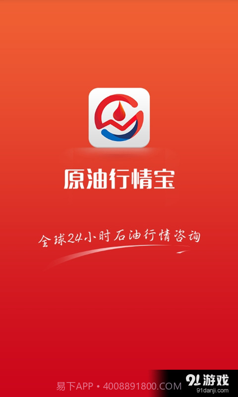 原油行情宝截图1 原油行情宝截图1