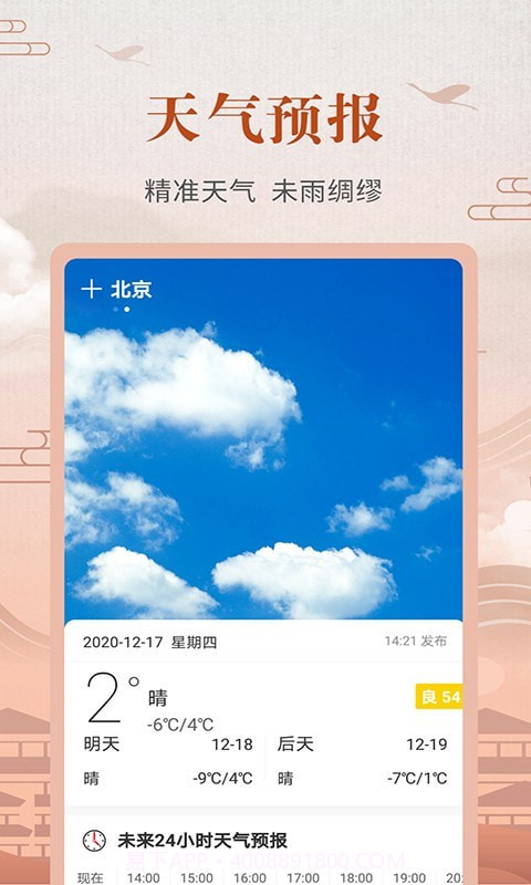 365农历黄历截图2 365农历黄历截图2