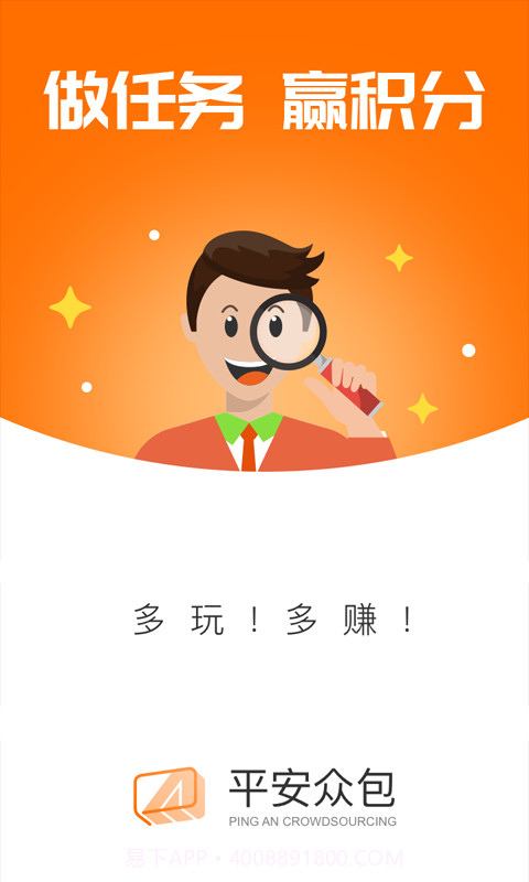 平安众包截图1 平安众包截图1