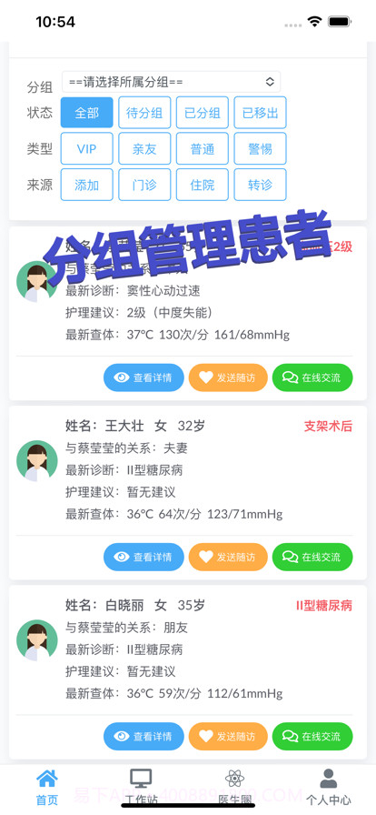 一院慢病通截图4 一院慢病通截图4