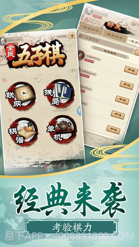 全民五子棋Gomoku截图4 全民五子棋Gomoku截图4