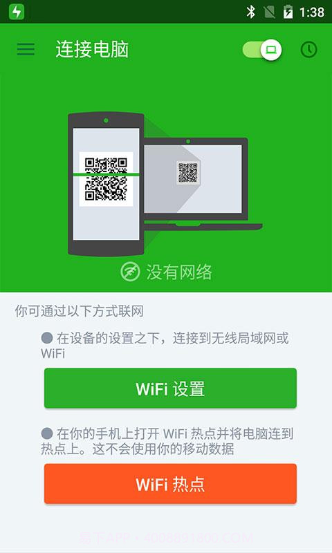 闪传截图4 闪传截图4