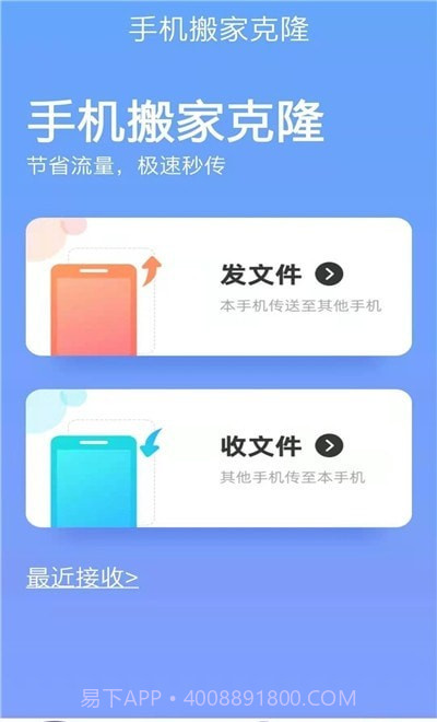 手机搬家克隆截图2
