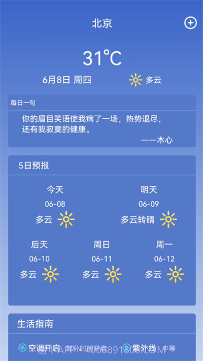 莱西天气预报截图3 莱西天气预报截图3