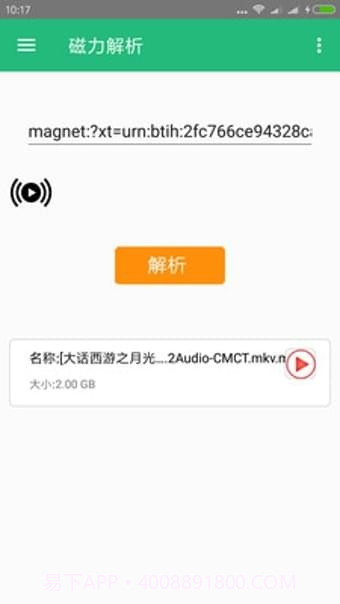 磁力猎手截图2 磁力猎手截图2