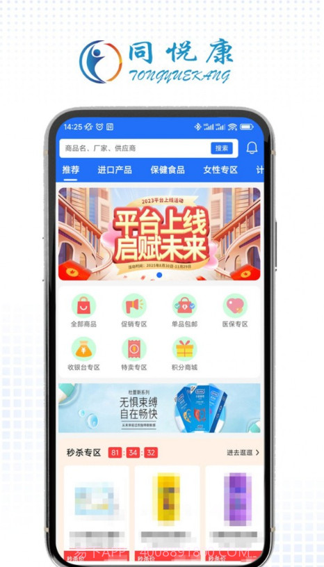 同悦康截图2 同悦康截图2