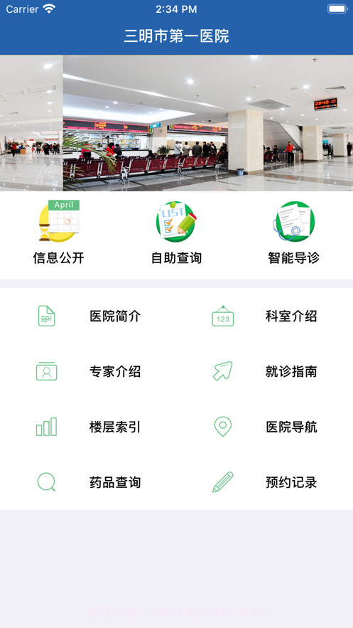三明第一医院截图1 三明第一医院截图1