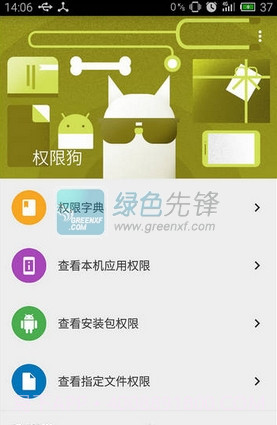 权限狗手机版截图1 权限狗手机版截图1