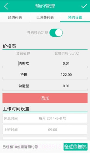 中国好发型截图5